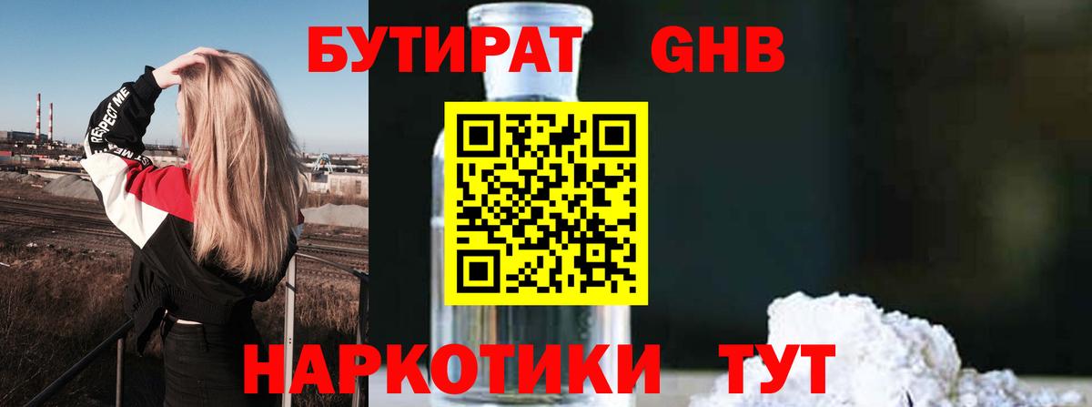 Бутират 99% Воскресенск