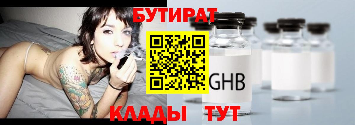 Воскресенск  БУТИРАТ  Вход с VPN  Бутират жидкий экстази 
