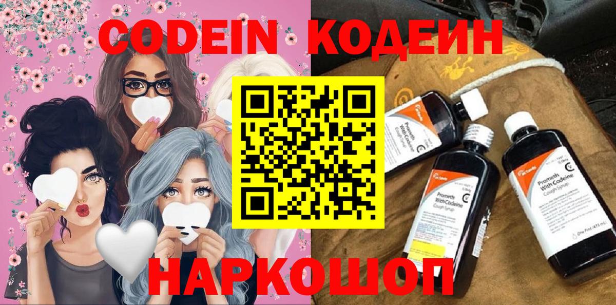 Воскресенск  Кодеиновый сироп Lean Purple Drank  Кодеиновый сироп Lean напиток Lean (лин)  Вход с VPN 