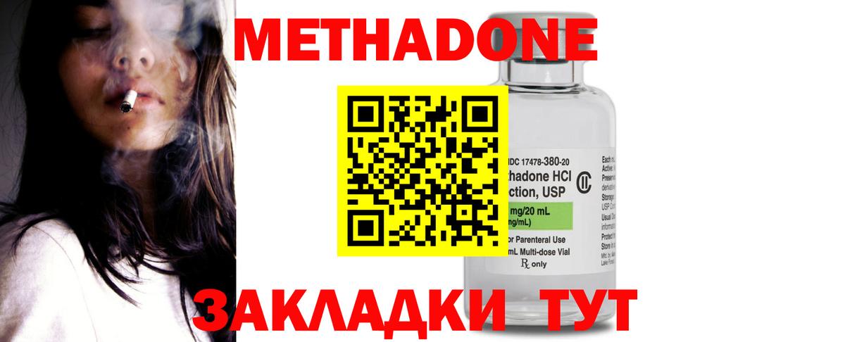 Воскресенск  Метадон methadone  Метадон мёд  Вход с VPN 