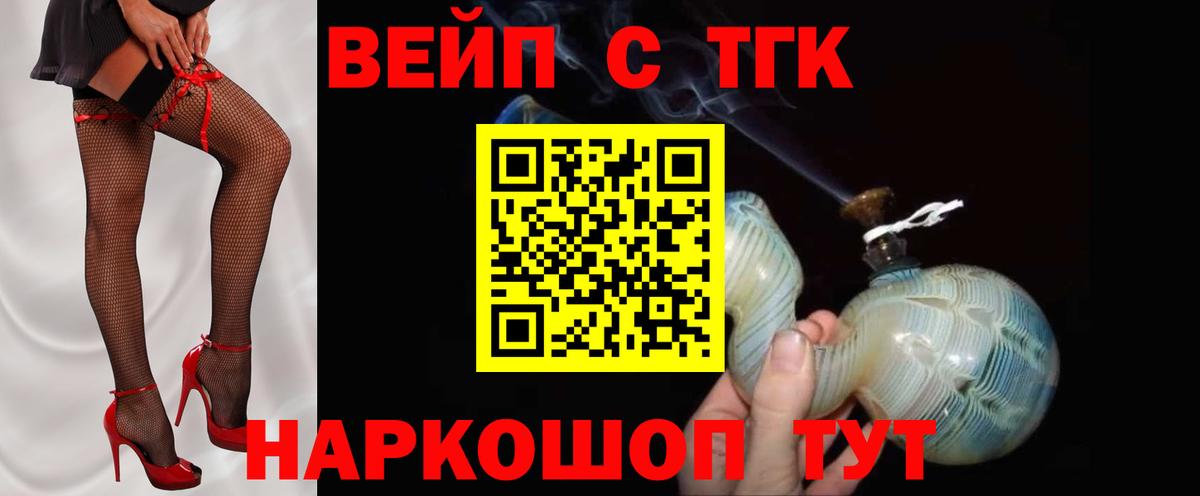 ТГК вейп с тгк  ТГК THC oil  Вход с VPN  Воскресенск 